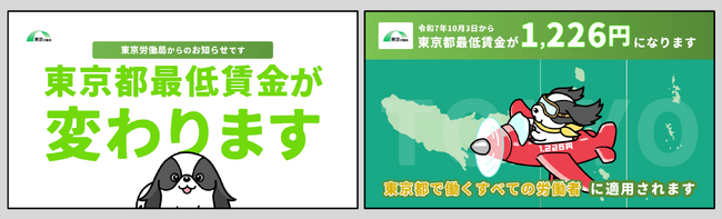 動画を起点としたマーケティングDX企業ファインズ東京労働局の「最低賃金改正のお知らせ」動画を制作～都営地下鉄や新宿駅でのサイネージでも公開～