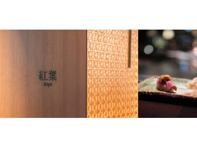 【デュシタニ京都】「シェフズテーブル 紅葉」に寿司カウンターを新設し、銀座「鮨 石橋正和」監修の“おまか...