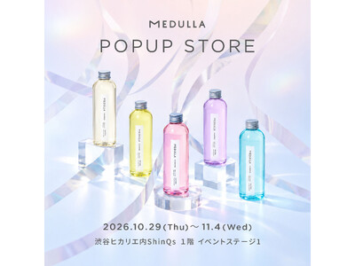 「MEDULLA」が渋谷ヒカリエにPOPUP STOREをオープン！限定ラベルのシャンプー＆リペアや限定セットが登場