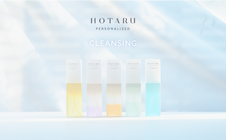 パーソナライズスキンケア「HOTARU PERSONALIZED」、メイクの濃さや肌悩みに合わせたパーソナライズクレンジングの予約販売を本日より開始