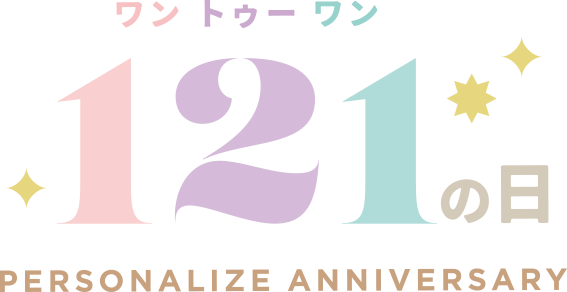 日本初（※）のパーソナライズヘアケア「MEDULLA（メデュラ）」が1/21のパーソナライズ記念日を祝し、限定商品や総額121万円相当の抽選プレゼントキャンペーンを展開