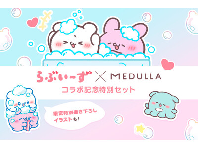 SNS総フォロワー数200万人超えの大人気キャラクター「らぶいーず」とパーソナライズヘアケア 「MEDULLA(メデュラ)」がコラボ！11月17日（月）から限定デザインボトルが発売開始！