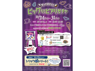 イクスピアリ専用QUOカードPay30,000円分+20,000円相当のショップ商品引換券が抽選で当たる...
