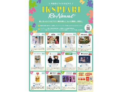 ～イクスピアリ開業25周年～イクスピアリ(R)リニューアルのお知らせ（第五弾） 千葉県初出店を含む11店...