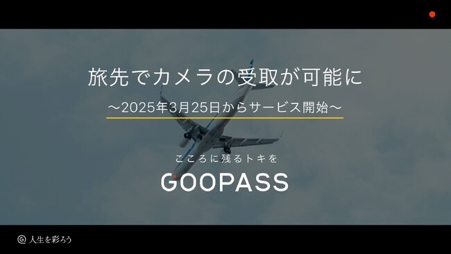 Ɛg߂ŁAƕ֗ɁBłAEłBDȏꏊŃJAY̎󂯎肪\ɁB2025N325T[rXJn