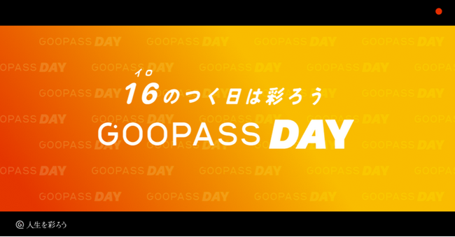 ɎchgLh̃TuXNuGOOPASSv16iCĵwGOOPASS DAYxɐIȊQ^Ly[ȂǑXI