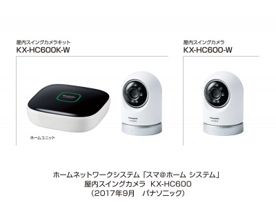 ホームネットワークシステム「スマ＠ホーム システム」屋内スイングカメラ KX-HC600を発売