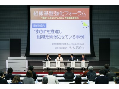 【参加者募集】「NPO組織基盤強化フォーラム」を東京で開催～持続可能な開発目標「SDGs」とNPO/NGOの組織基盤強化を考える～