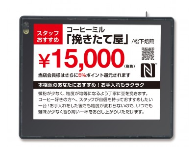 パナソニックの電子棚札ソリューションにおいて、LEDライト搭載×薄型