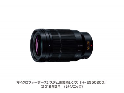 マイクロフォーサーズシステム用交換レンズ H-ES50200 を発売
