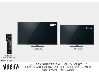 4Kビエラ FX800シリーズ 2機種を発売