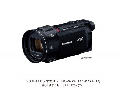 デジタル4Kビデオカメラ HC-WXF1M／WZXF1M他、全8機種を発売