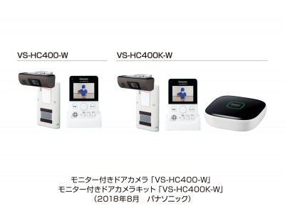 ホームネットワークシステム「スマ@ホーム システム」モニター付きドアカメラ VS-HC400を発売