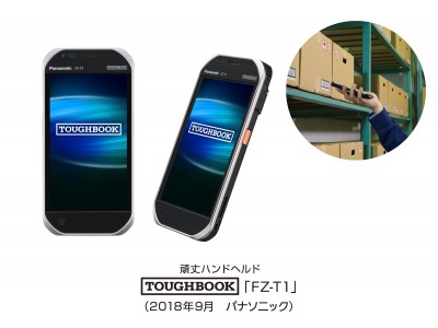 頑丈ハンドヘルド「TOUGHBOOK」FZ-T1を発売