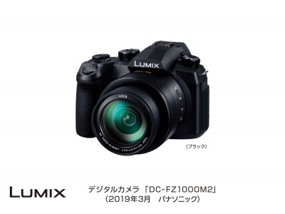 デジタルカメラ「LUMIX」DC-FZ1000M2 発売