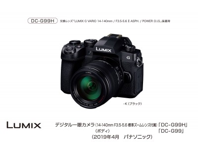 デジタルカメラ「LUMIX」DC-G99発売
