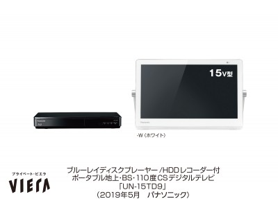 ポータブルテレビ プライベート ビエラ Un 15td9を発売 企業リリース 日刊工業新聞 電子版