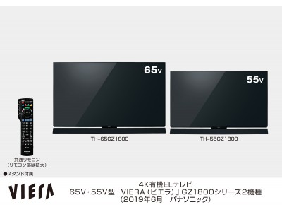 4Kダブルチューナー内蔵 有機ELビエラ 2シリーズ4機種を発売