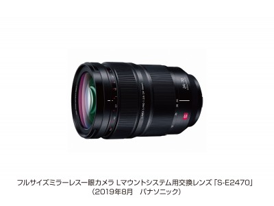 フルサイズミラーレス一眼カメラ Lマウントシステム用交換レンズ S-E2470 を発売