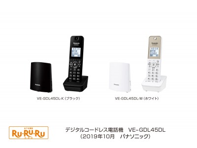 デジタルコードレス電話機「RU・RU・RU」VE-GDL45DLを発売