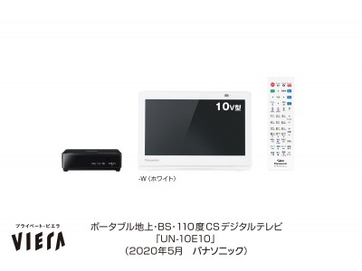 ポータブルテレビ「プライベート・ビエラ」UN-10E10を発売