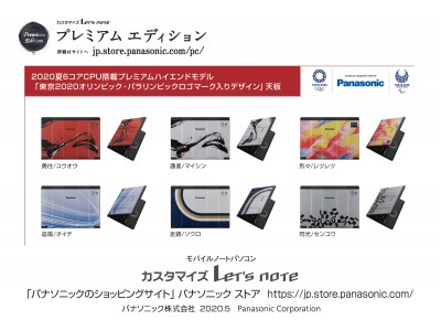 モバイルノートパソコン「カスタマイズLet's note」パナソニック ストア夏モデルを発売