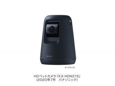 ホームネットワークシステム「スマ＠ホーム システム」HDペットカメラ KX-HDN215を発売
