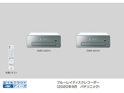 ブルーレイディスクレコーダー新製品 4Kチューナー内蔵ディーガ 2モデルを発売