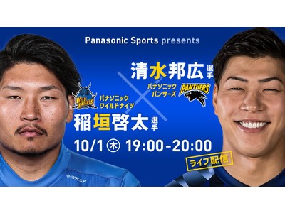 Panasonic Sports Presents稲垣啓太選手 清水邦広選手 スペシャル対談 ライブ配信 のお知らせ Oricon News