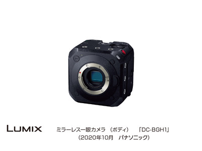 デジタルカメラ LUMIX DC-BGH1 発売