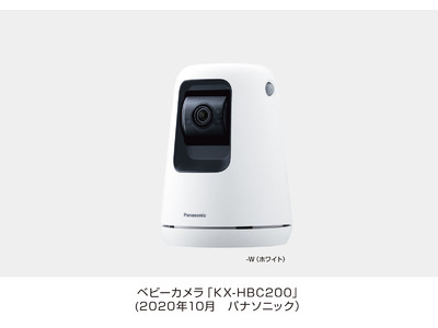 ホームネットワークシステム「スマ＠ホーム システム」ベビーカメラ KX-HBC200を発売