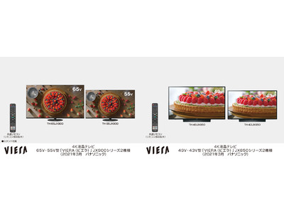 AI技術により自動で最適な画質に調整 4K液晶ビエラ 2シリーズ4機種を