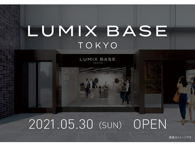パナソニックがクリエイターのためのLUMIX新拠点、「LUMIX BASE TOKYO」を東京・青山に2021年5月30日（日）オープン！