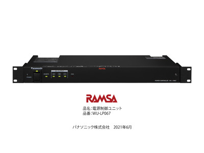 RAMSA電源制御ユニット WU-LP067を発売