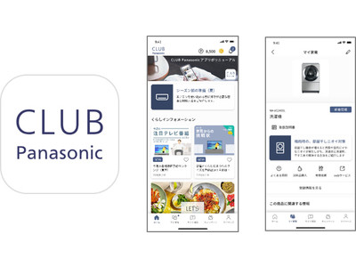 会員制サイト「CLUB Panasonic」 アプリを5月31日にリニューアル ～くらしに役立つ製品使用サポート情報の拡充と操作性を向上～