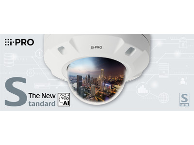 パナソニックが提案する映像監視の新しいスタンダード、AIネットワークカメラ「i-PRO Sシリーズ」発売