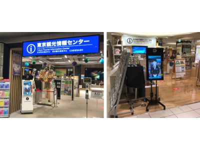東京観光情報センターで、遠隔案内等の技術を活用したアバターによる非対面での観光案内サービスの実証実験を開始