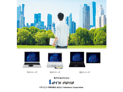 モバイルパソコン「Let's note」個人店頭向け春モデル発売