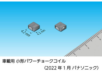 「車載用小形パワーインダクタ」4 mm角サイズを製品化