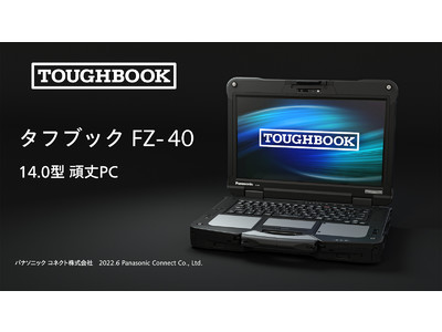頑丈PC「TOUGHBOOK（タフブック）」法人向けFZ-40を発売