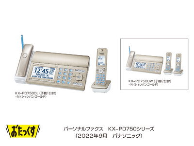 パーソナルファクス「おたっくす」KX-PD750シリーズを発売