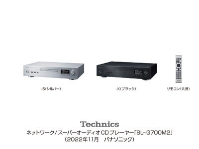 テクニクス ネットワーク/スーパーオーディオCDプレーヤー SL-G700M2 を発売