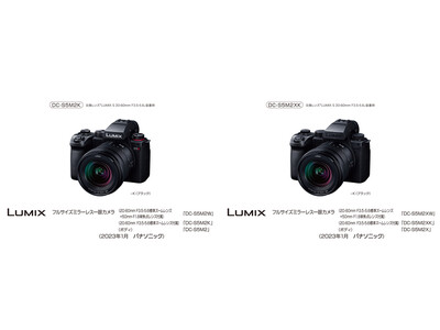 フルサイズミラーレス一眼カメラ LUMIX DC-S5M2／S5M2X 発売 企業