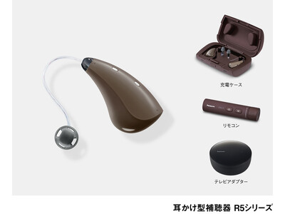 耳かけ型補聴器「R5シリーズ」を発売