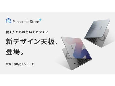 レッツノート お客様投票で人気No.1を獲得したデザイン天板を商品化