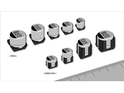 業界初、135℃保証を大容量タイプで実現した「車載用導電性高分子ハイブリッドアルミ電解コンデンサ」を製品化