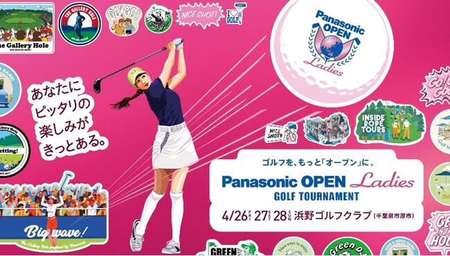 パナソニックオープンレディースゴルフトーナメント開催ならびにチケット発売のお知らせのメイン画像