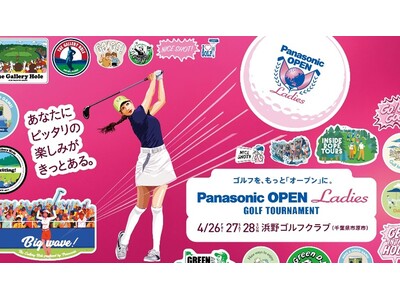 パナソニックオープンレディースゴルフトーナメント開催ならびにチケット発売のお知らせ