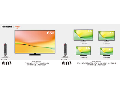 ミニLEDバックライト＋量子ドットを採用したW95Aシリーズを含むFire TV搭載4K液晶ビエラ 2シリーズ5機種を発売