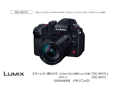 ミラーレス一眼カメラ LUMIX DC-GH7 発売